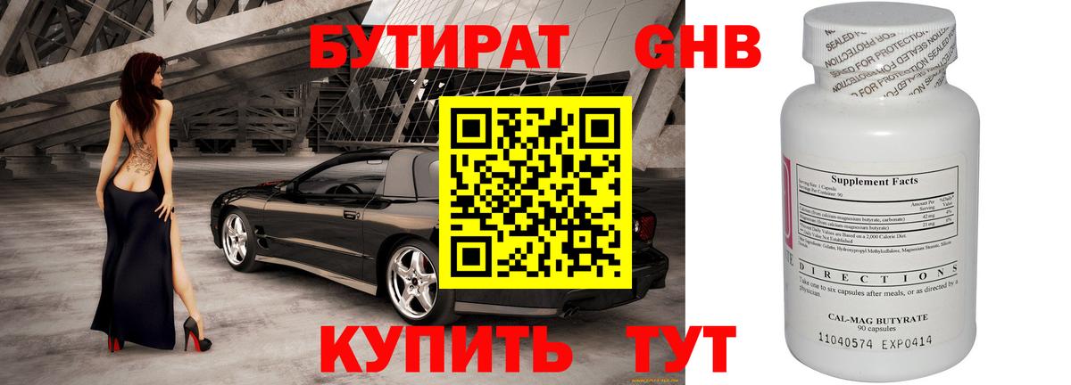 Зима  БУТИРАТ бутандиол  Бутират  Вход с VPN 