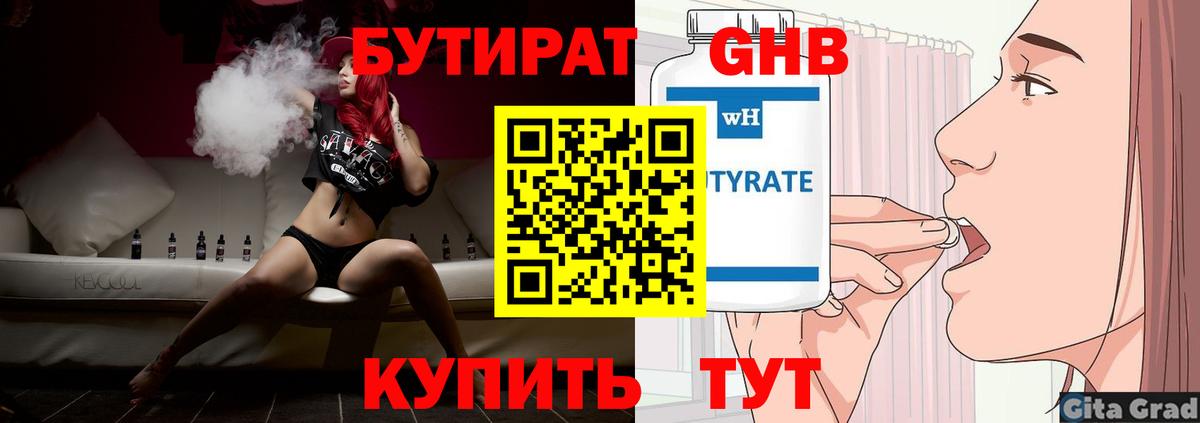 Бутират GHB Зима
