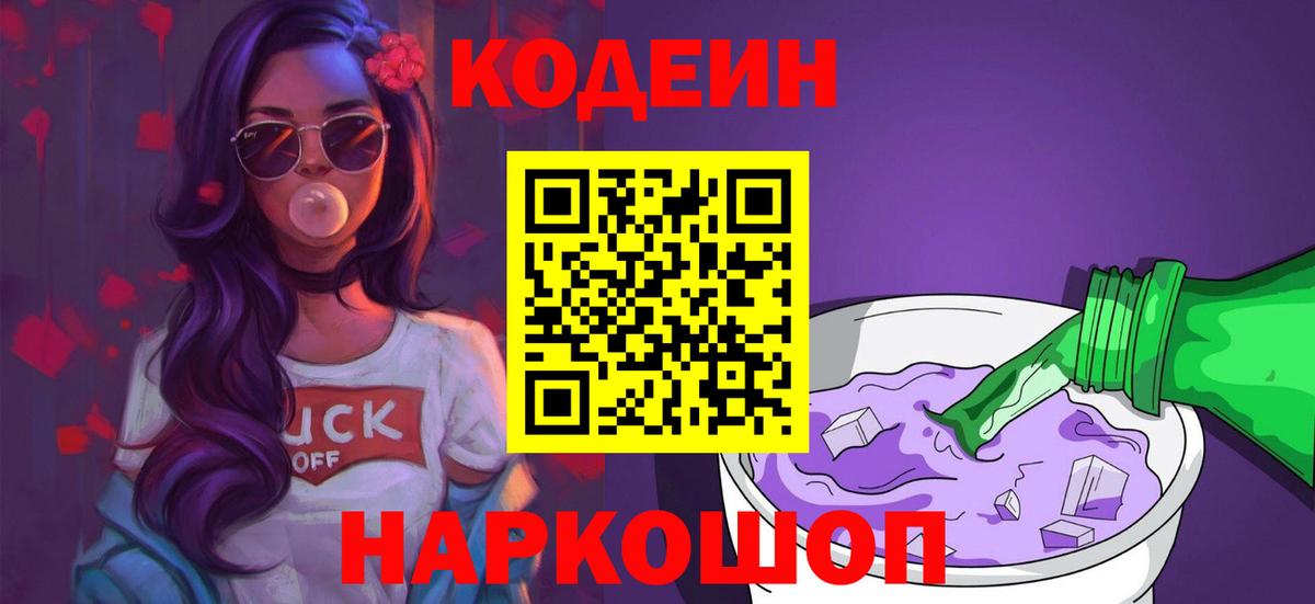 Кодеиновый сироп Lean Purple Drank  Вход с VPN  Кодеиновый сироп Lean Purple Drank  Зима 