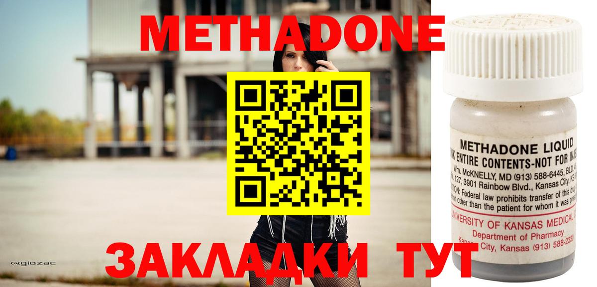 МЕТАДОН methadone  Вход с VPN  Метадон methadone  Зима 