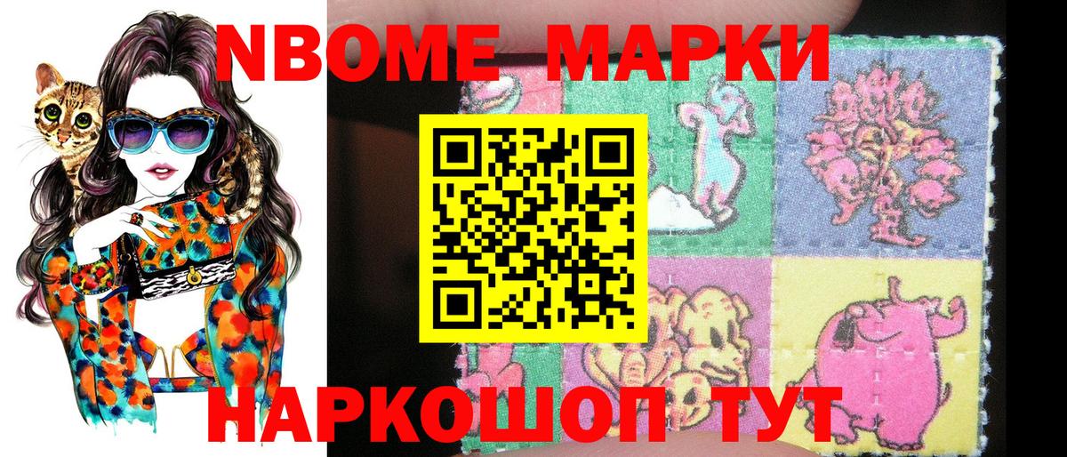Марки N-bome  Марки 25I-NBOMe 1500мкг  Вход с VPN  даркнет сайт  Зима 